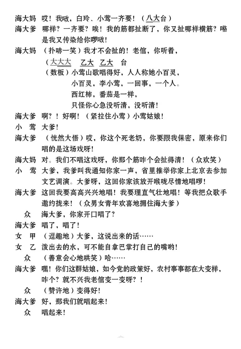 [云南花灯]《老牛筋相亲》第二场：海大爹唱腔——“声声震动我的心”