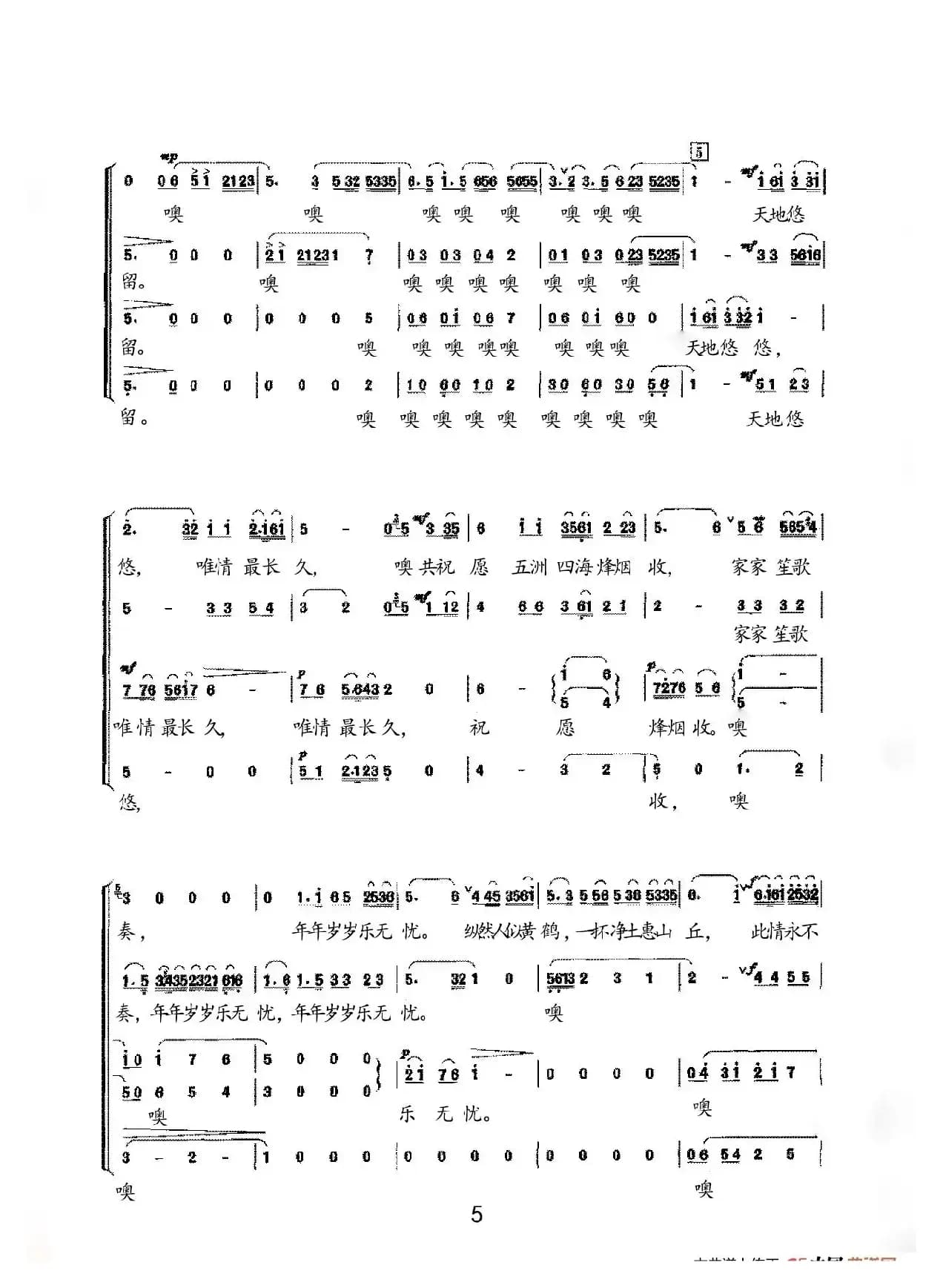 二泉映月（萧白编合唱版）