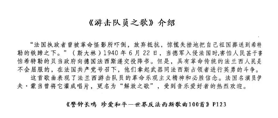 [法]游击队员之歌