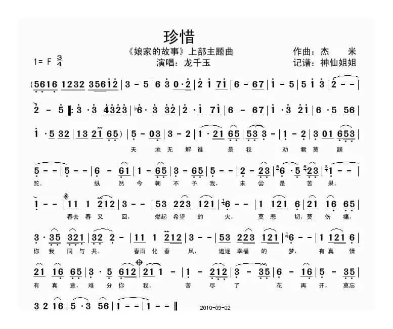 珍惜（电视剧《娘家的故事》上部主题曲）