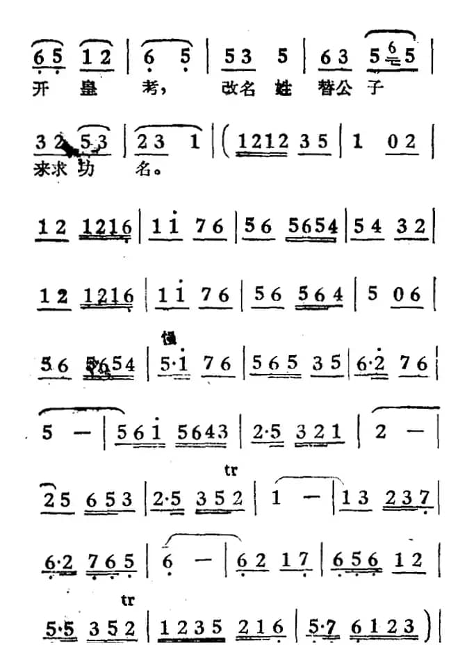 御花园二钗露智（电影《女驸马》选曲、公主、素珍唱段）