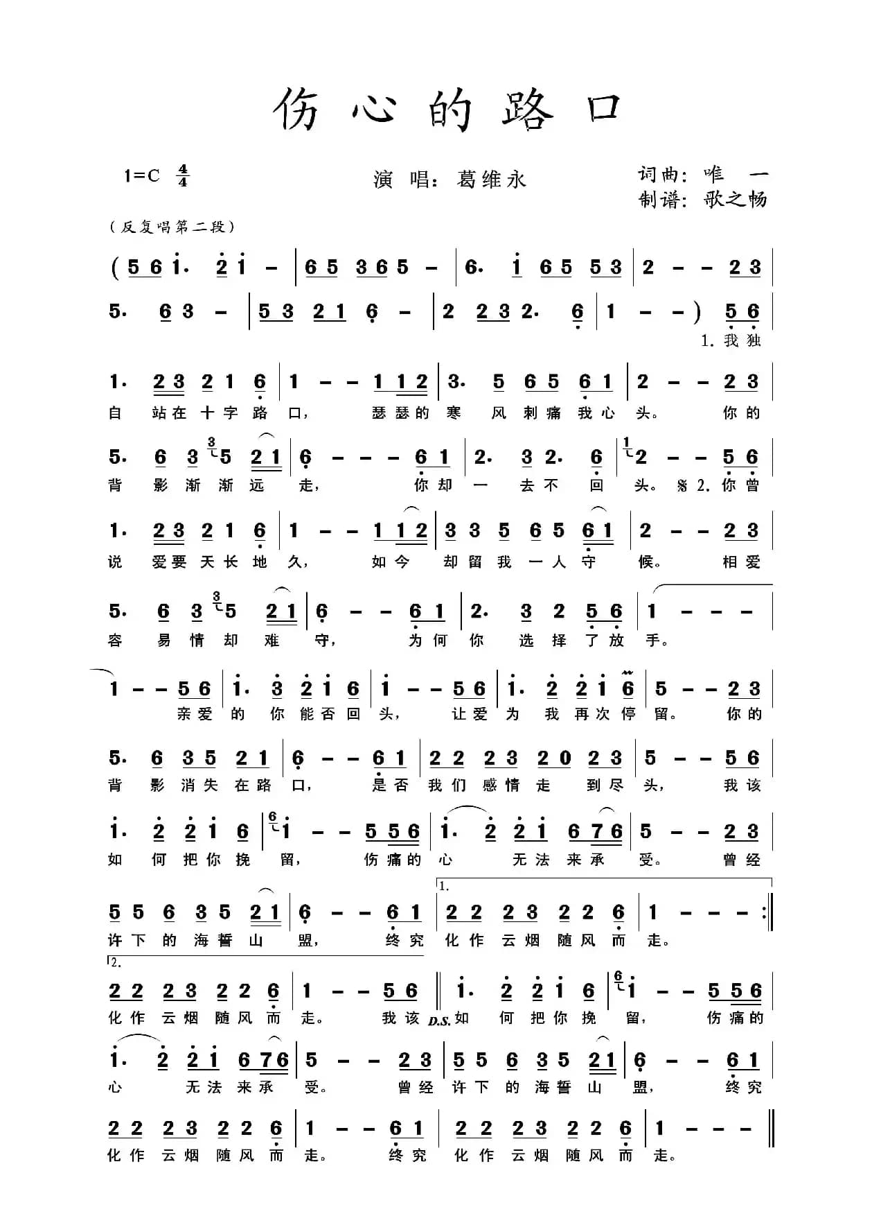 伤心的路口(唯一词 唯一曲)