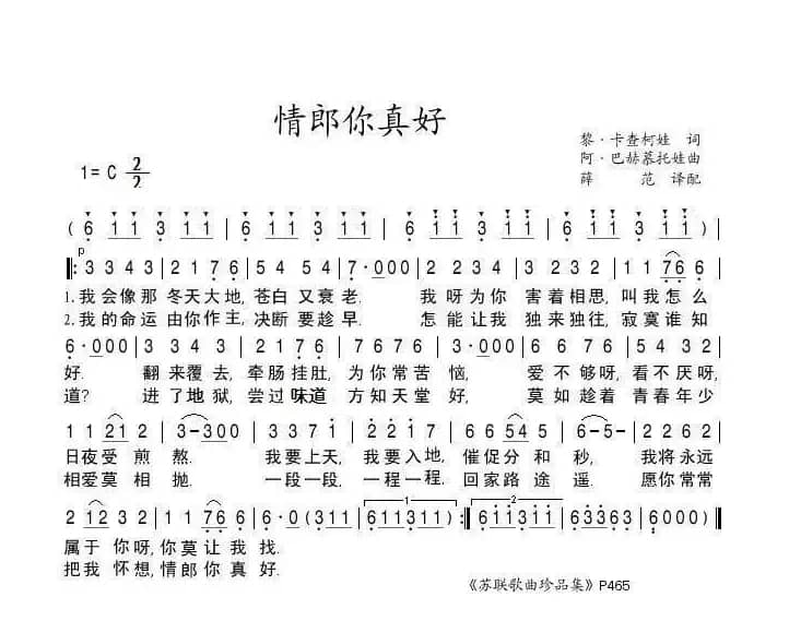 情郎你真好（俄）