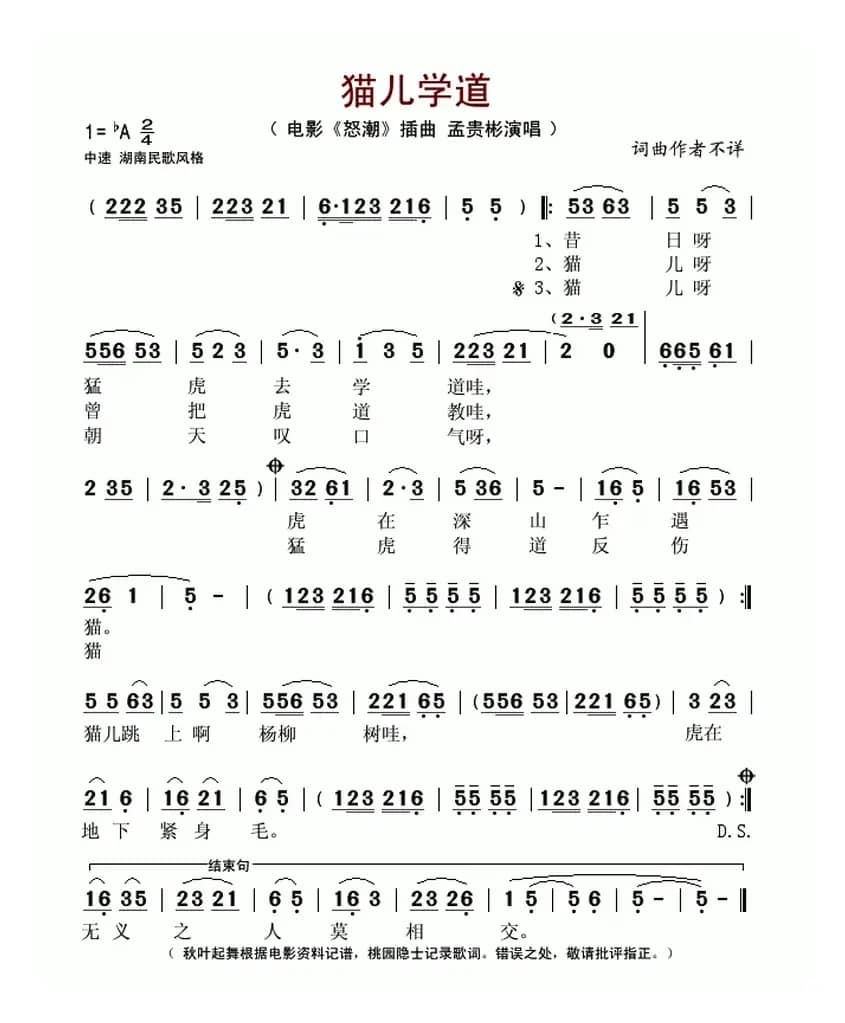 猫儿学道（电影《怒潮》插曲）