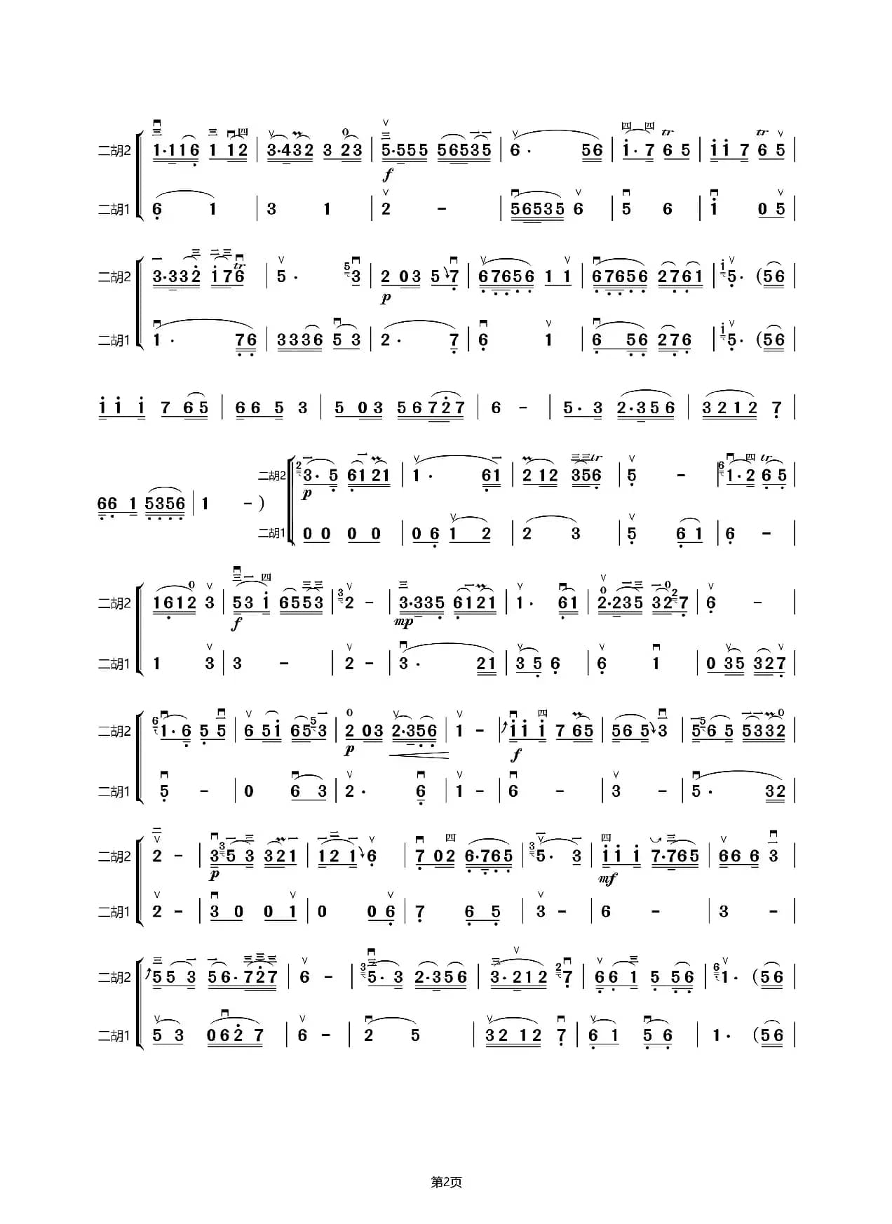 望星空十五的月亮（二胡二重奏曲谱）