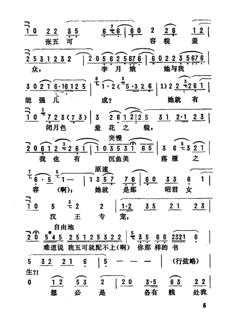 金开芳唱腔选：《花为媒》（一）