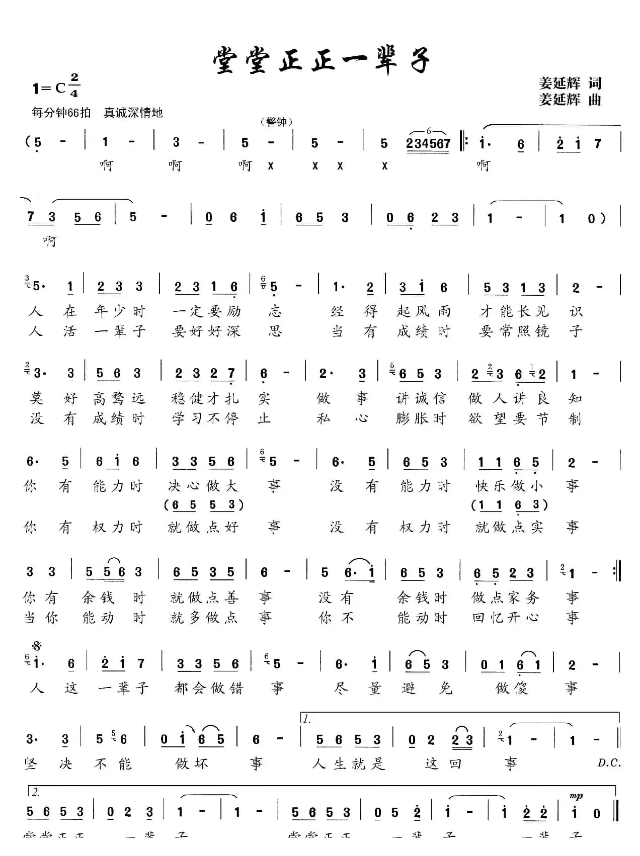 堂堂正正一辈子