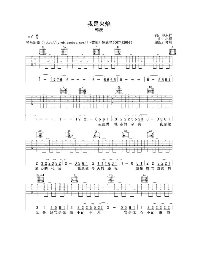 我是火焰（六线吉他谱）