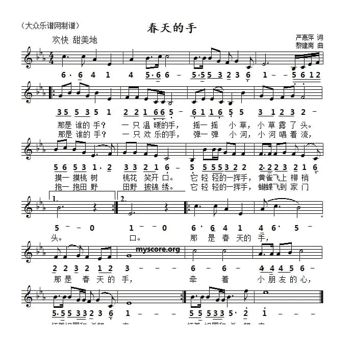 春天的手（严惠萍词 黎建南曲、五线谱版）