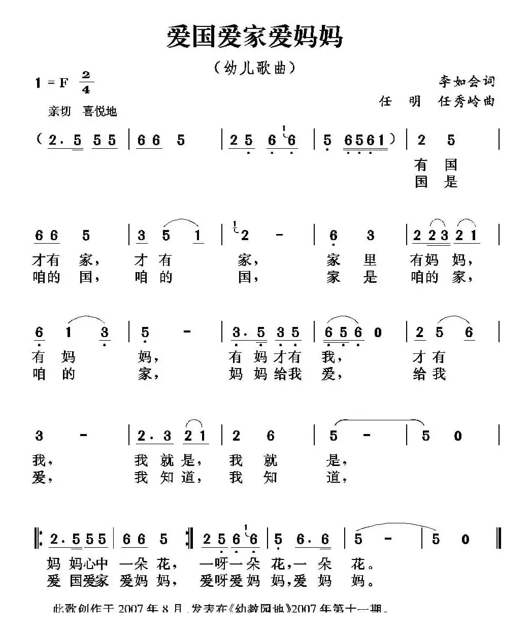 爱国爱家爱妈妈