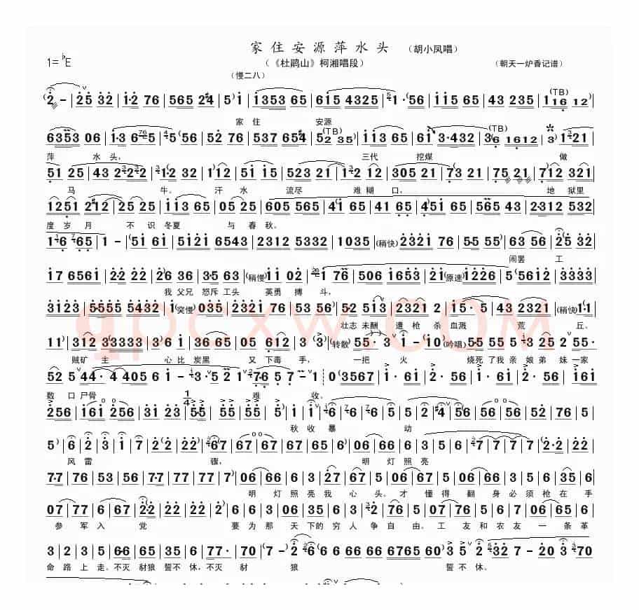 家住安源萍水头（《杜鹃山》柯湘唱段）