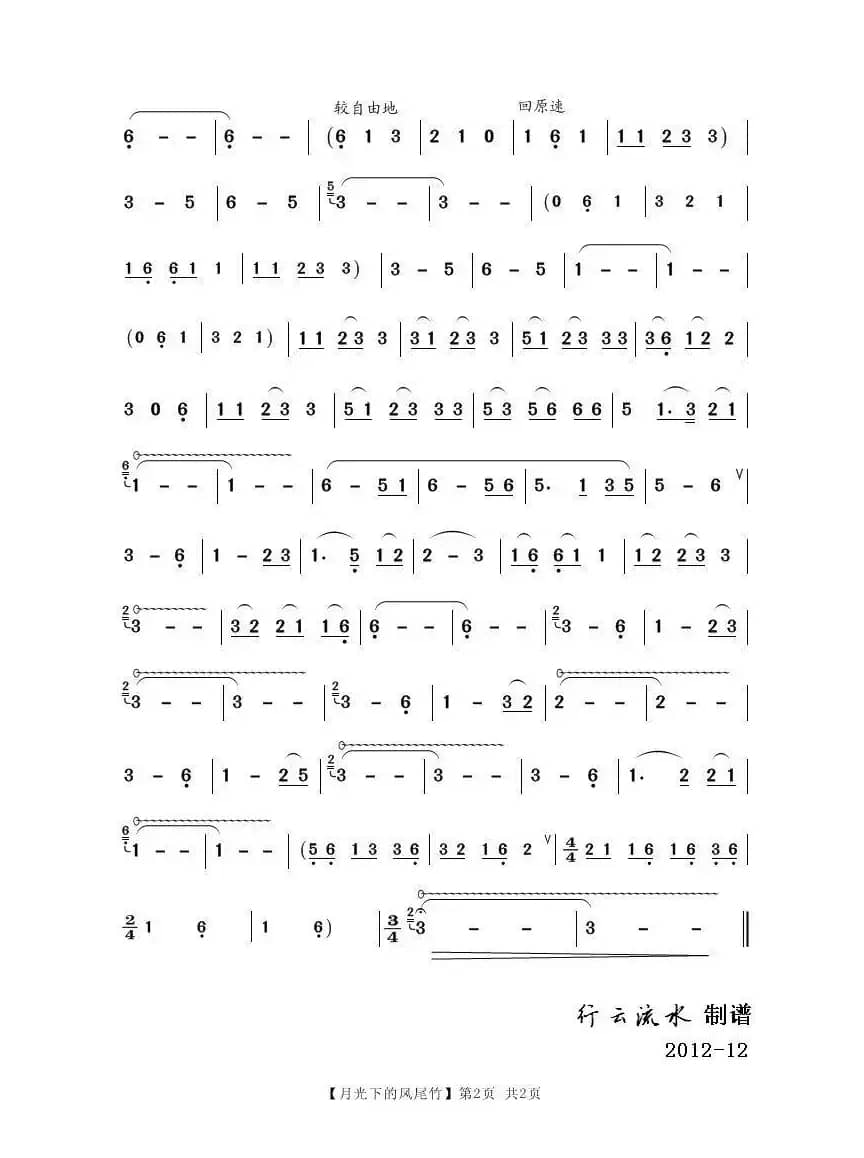 月光下的凤尾竹（葫芦丝独奏）