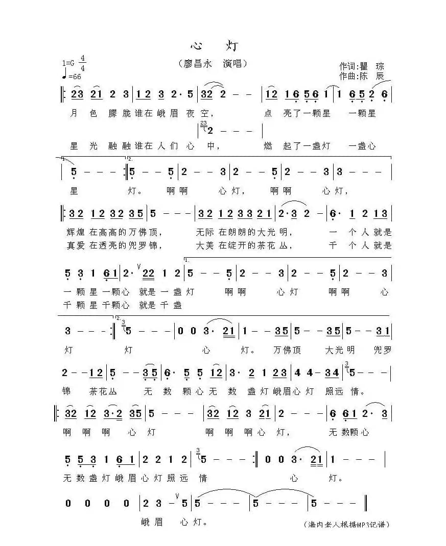 心灯（瞿琮词 陈辰曲）