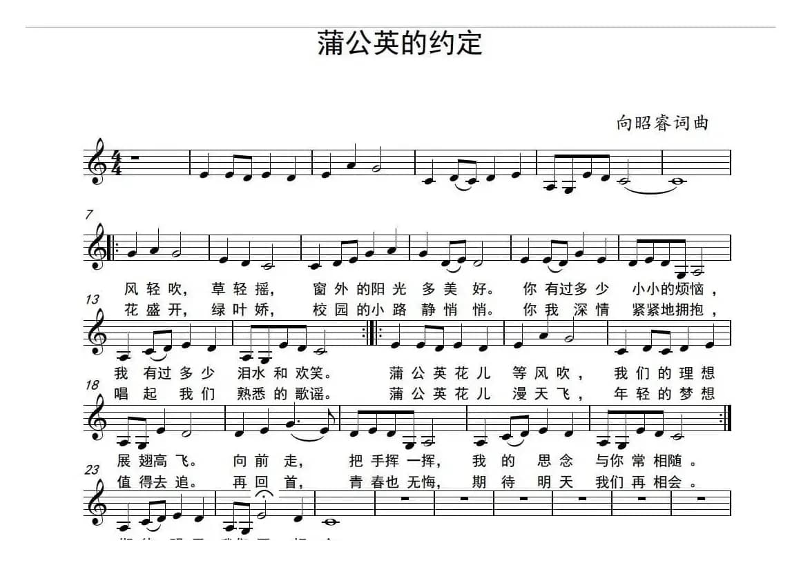 蒲公英的约定(毕业季之歌)