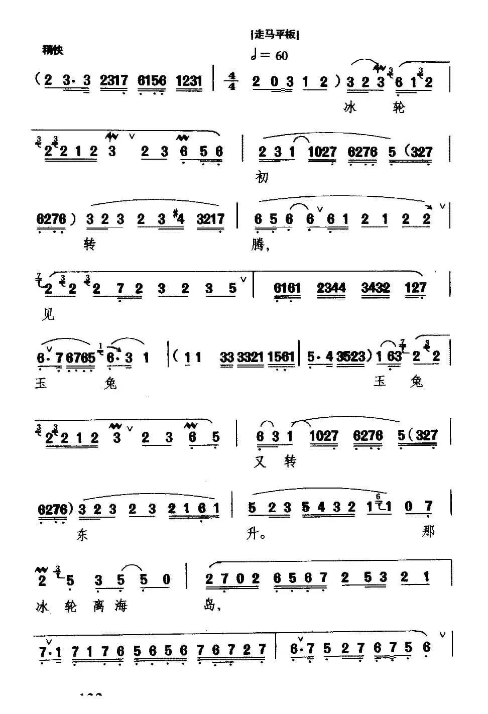 [汉剧] 恰便是嫦娥离月宫（《百花亭》杨玉环唱段）