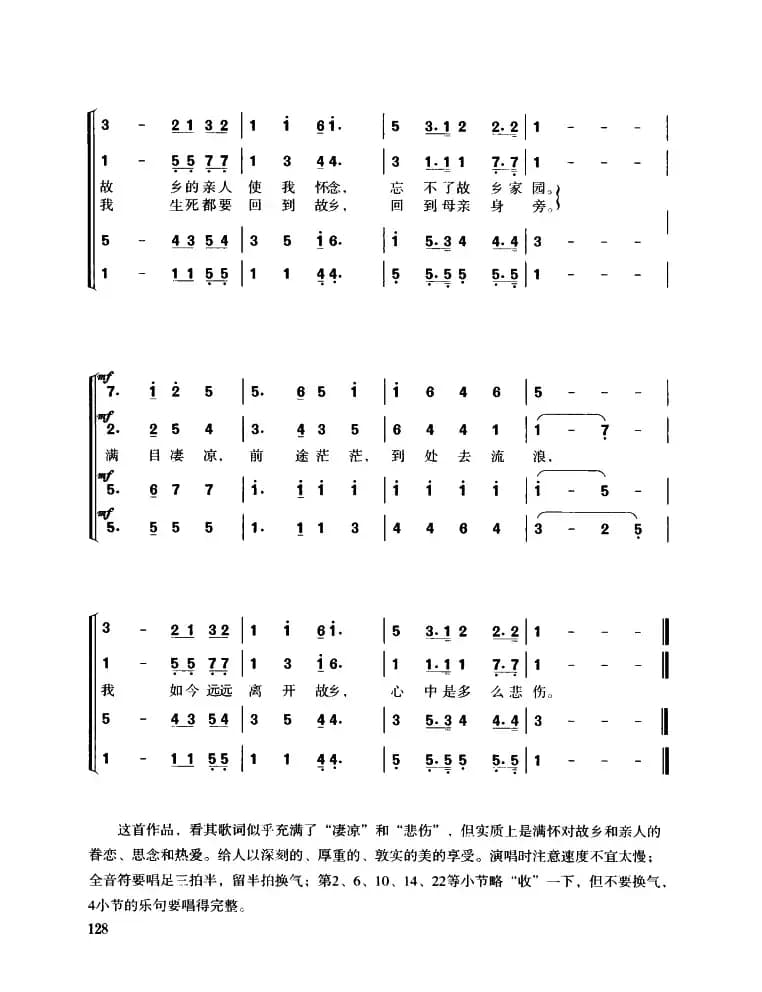 [美]故乡的亲人（无伴奏混声四部合唱）