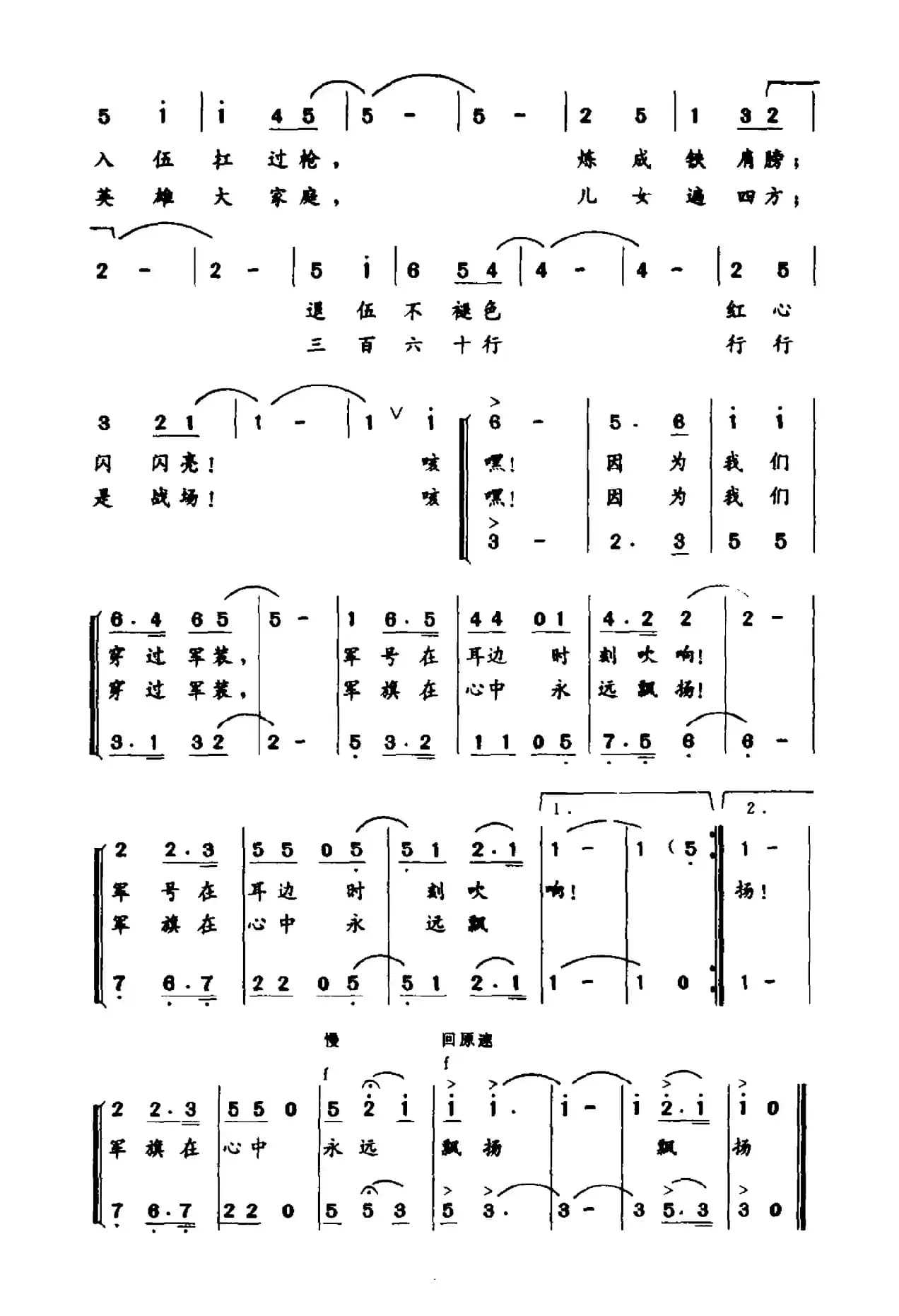因为我们穿过军装