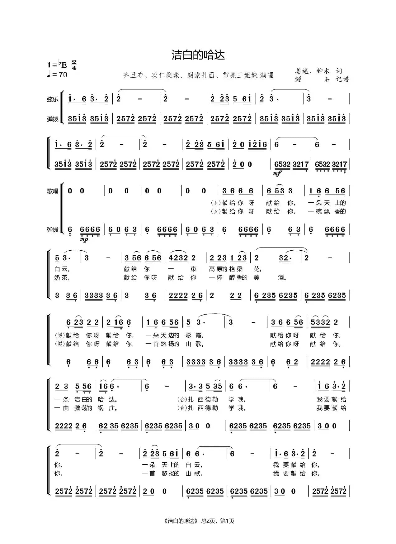 洁白的哈达（伴奏）
