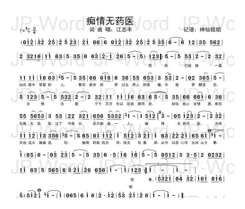 痴情无药医（闽南语演唱）