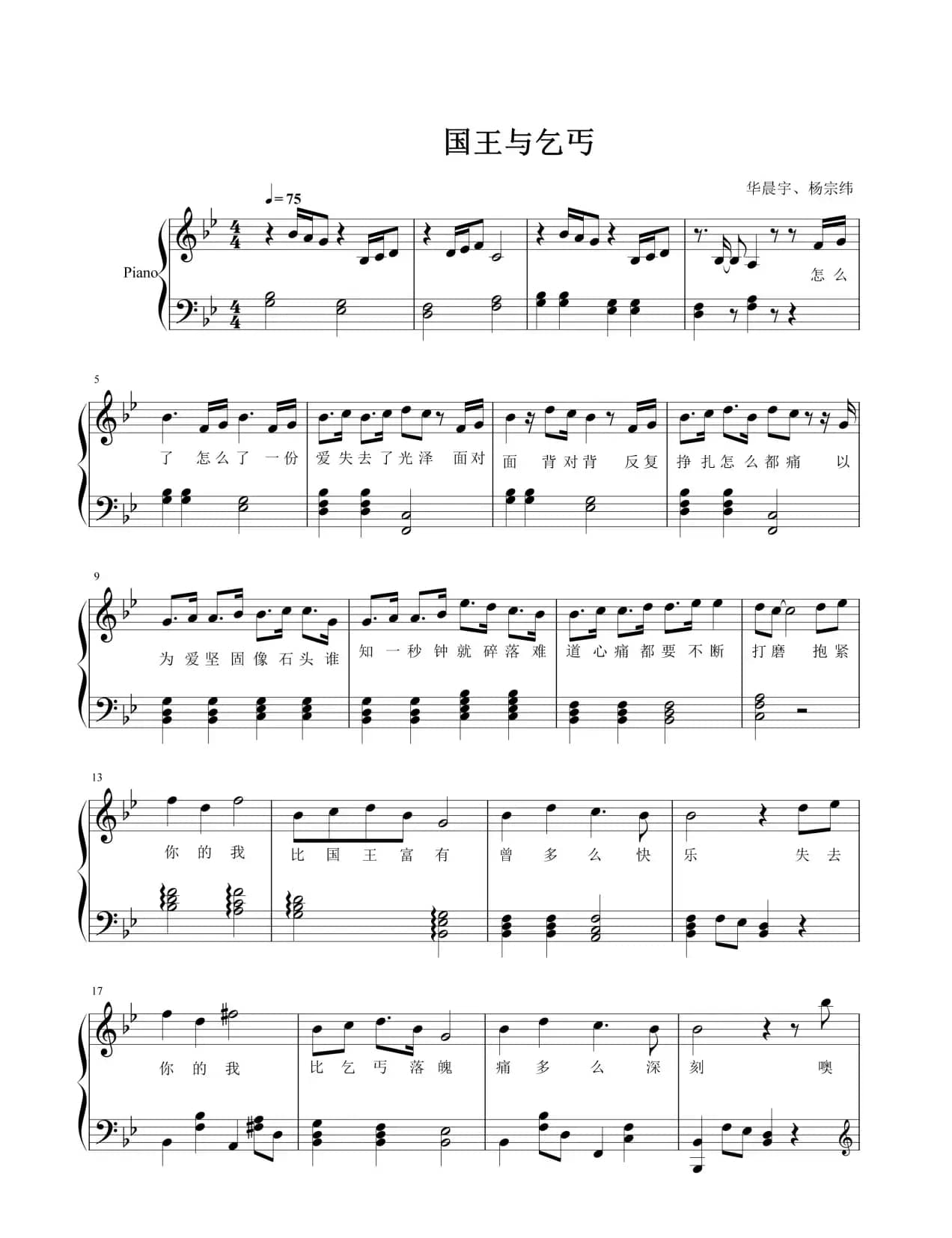 国王与乞丐(feat 杨宗纬)