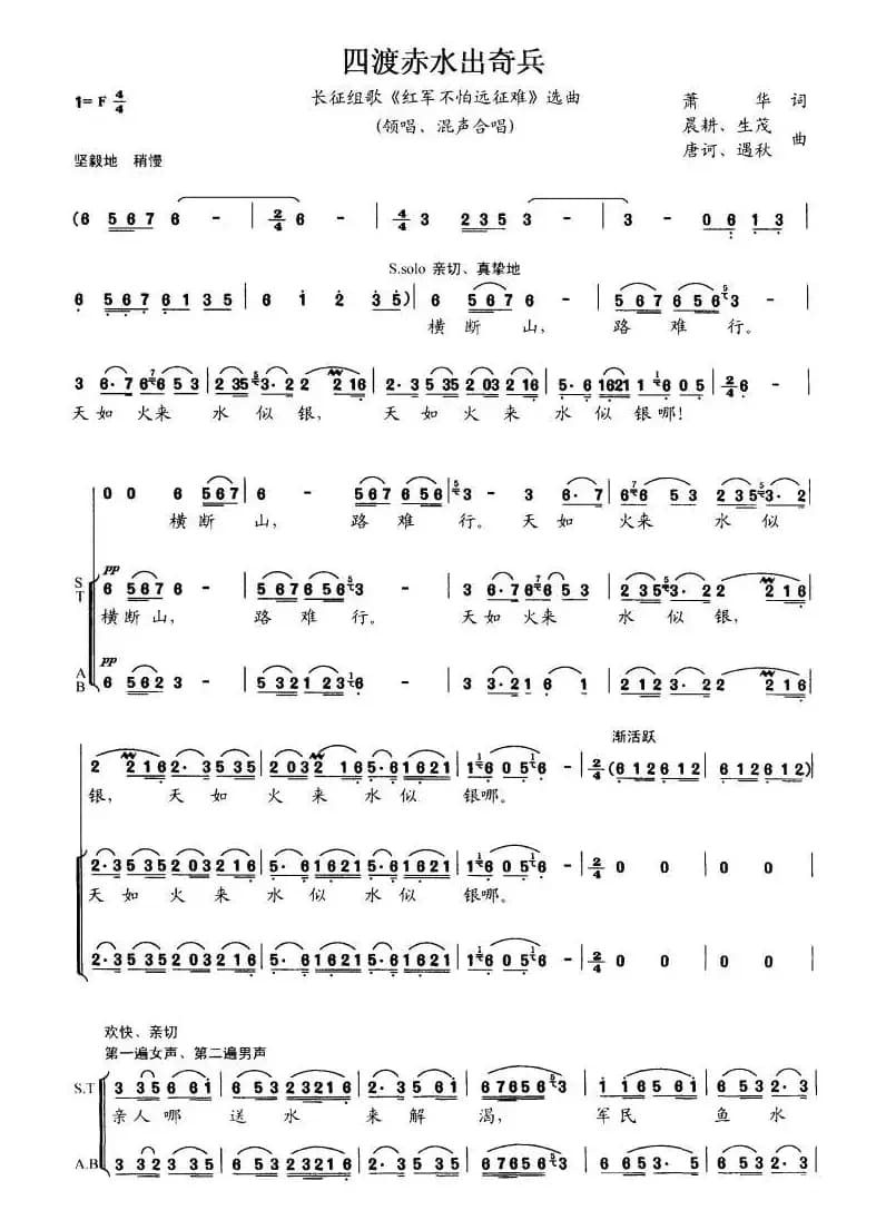 四渡赤水出奇兵(长征组歌《红军不怕远征难》之四)