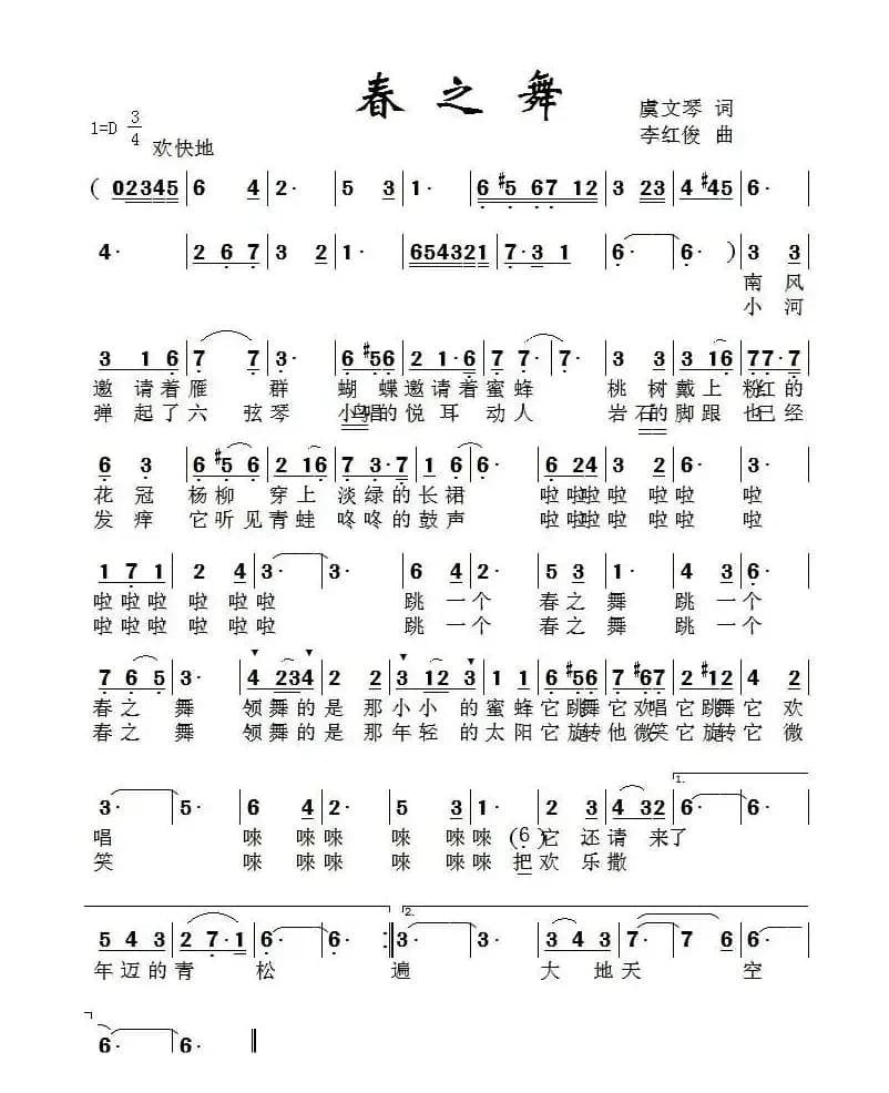 春之舞（虞文琴词 李红俊曲）