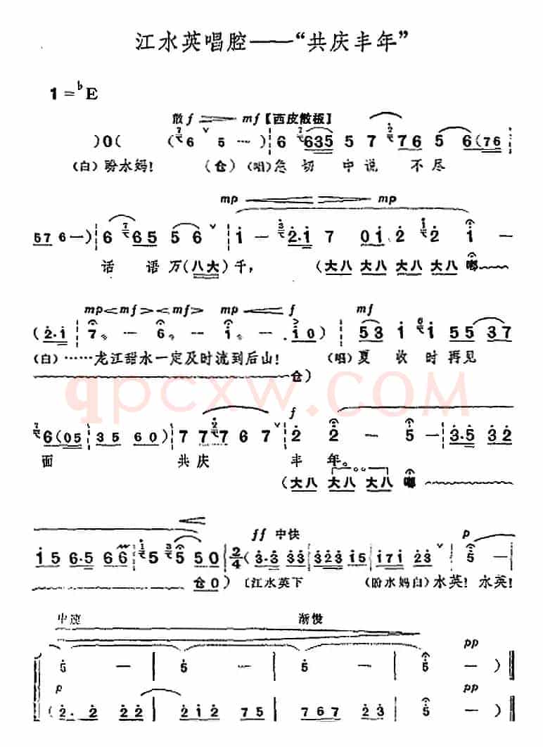 革命现代京剧《龙江颂》全剧主旋律乐谱之第七场 后山访旱