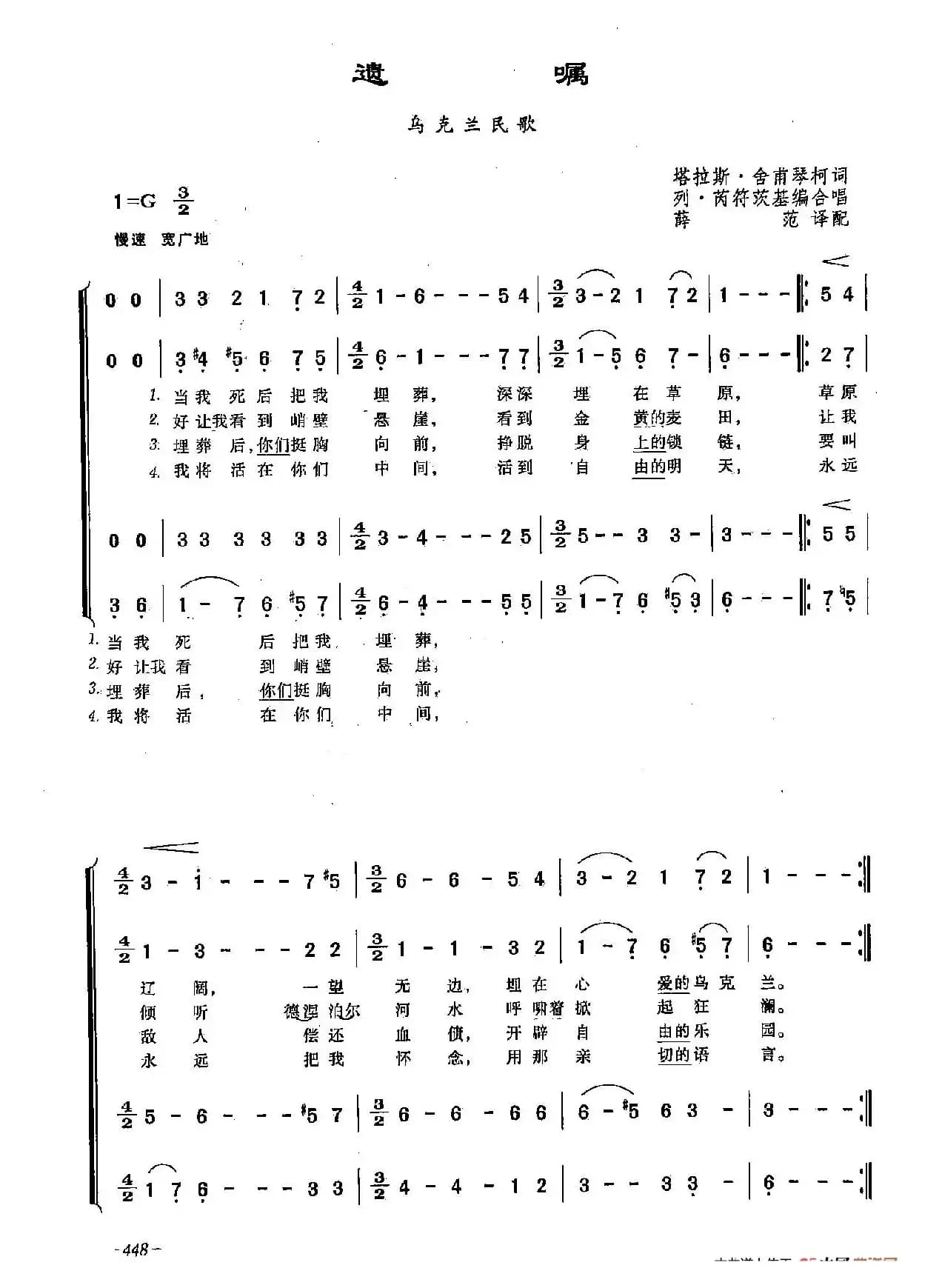 [俄]136遗嘱（合唱）