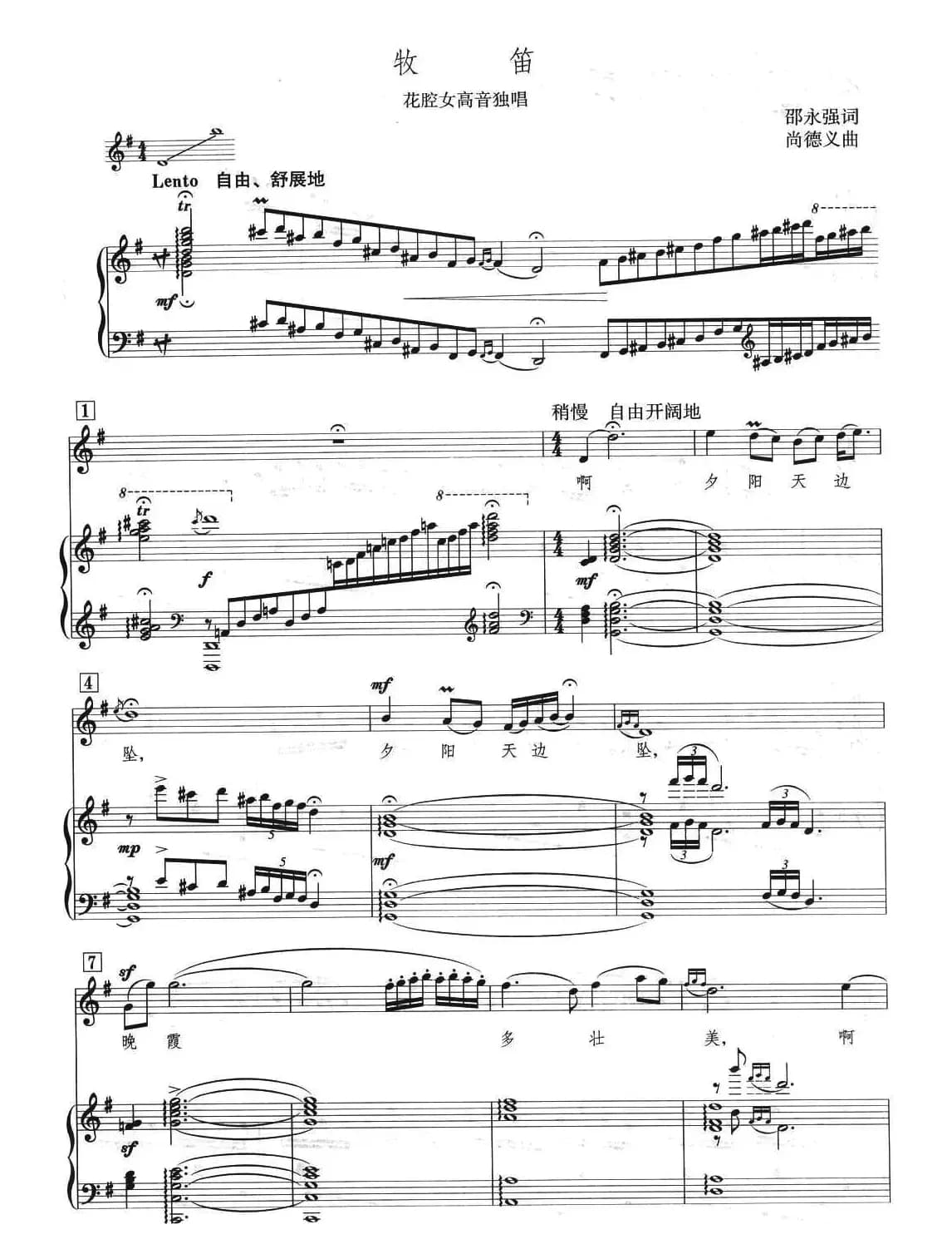 牧笛（邵永强词 尚德义曲、正谱）