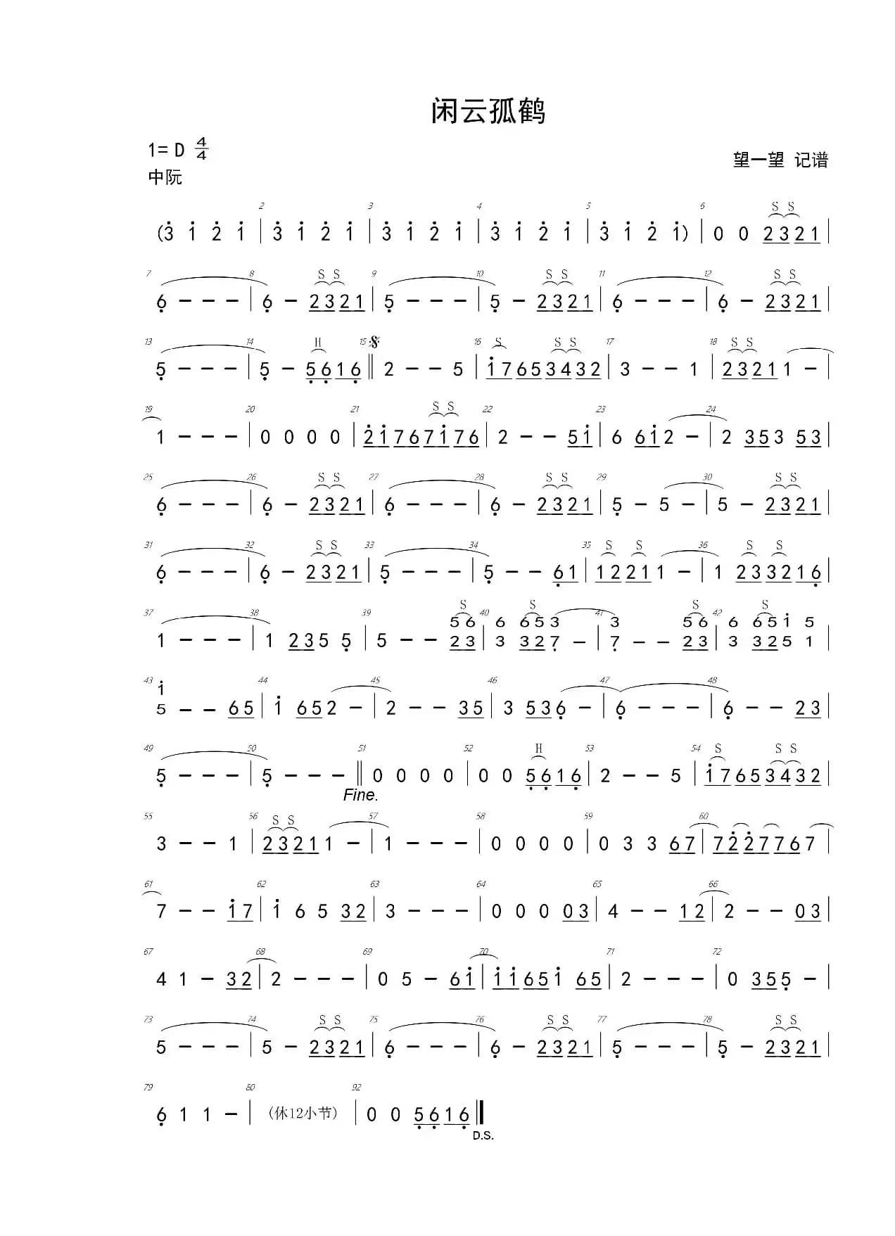 闲云孤鹤（中阮）