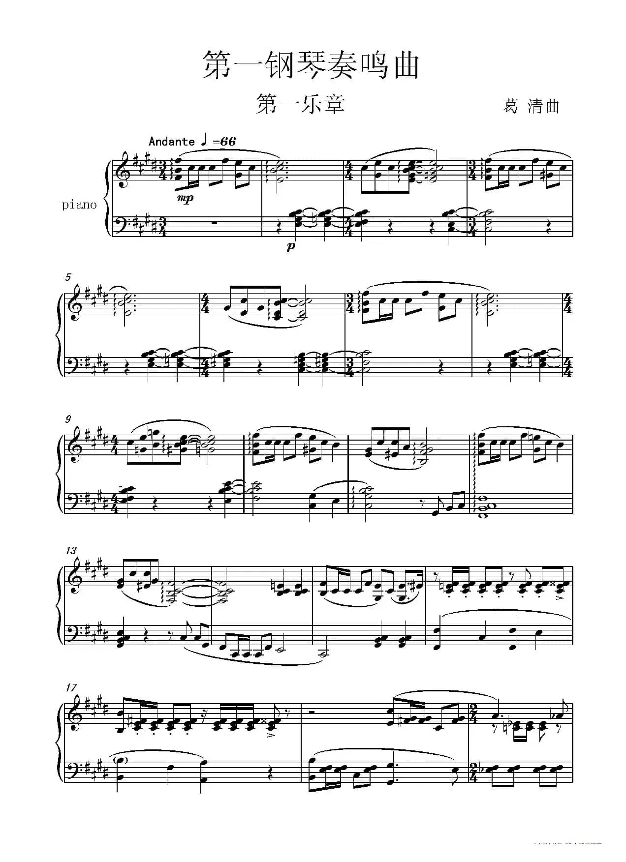 第一钢琴奏鸣曲PianoSonata No.1