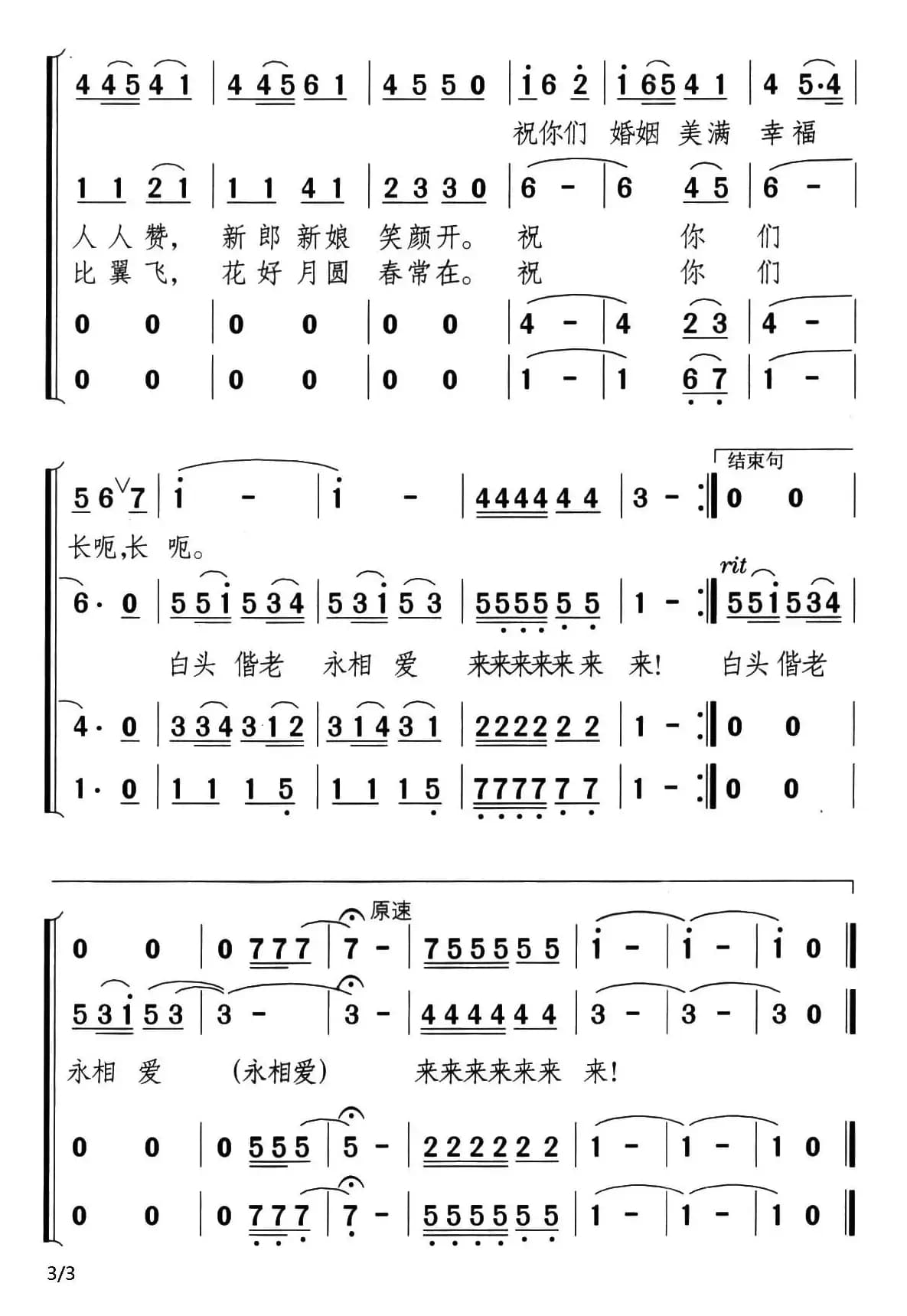 婚礼贺喜歌（男声四重唱）