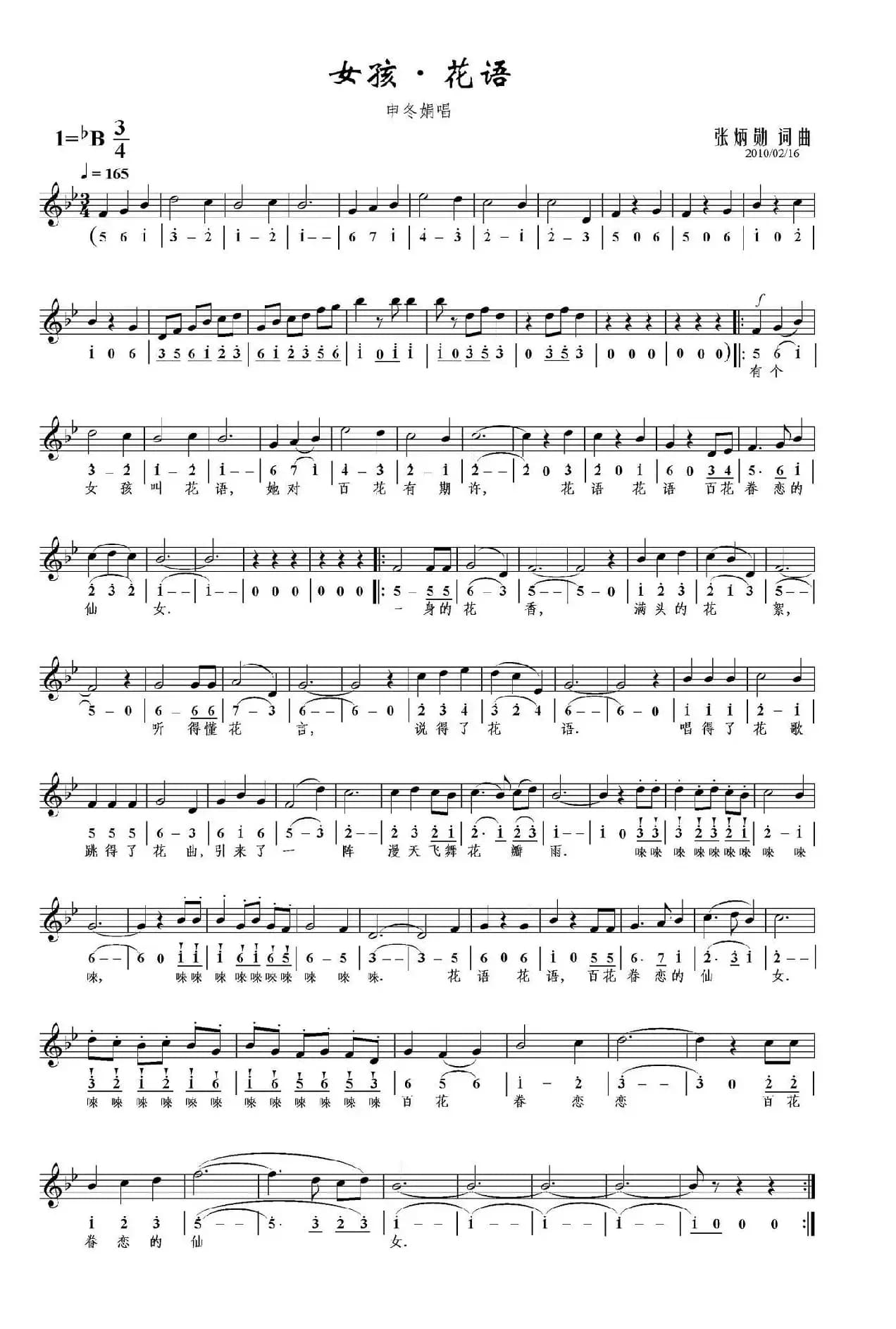 女孩·花语（线简谱混排版）