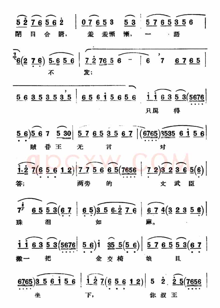 京剧唱腔选·青衣：贺后骂殿（贺后唱段）