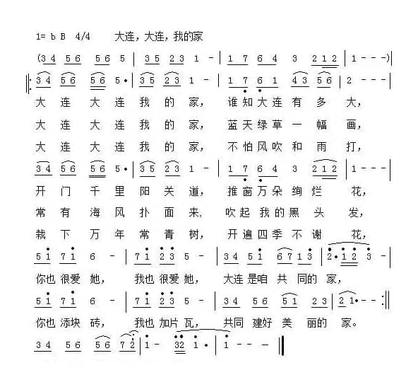 大连大连我的家