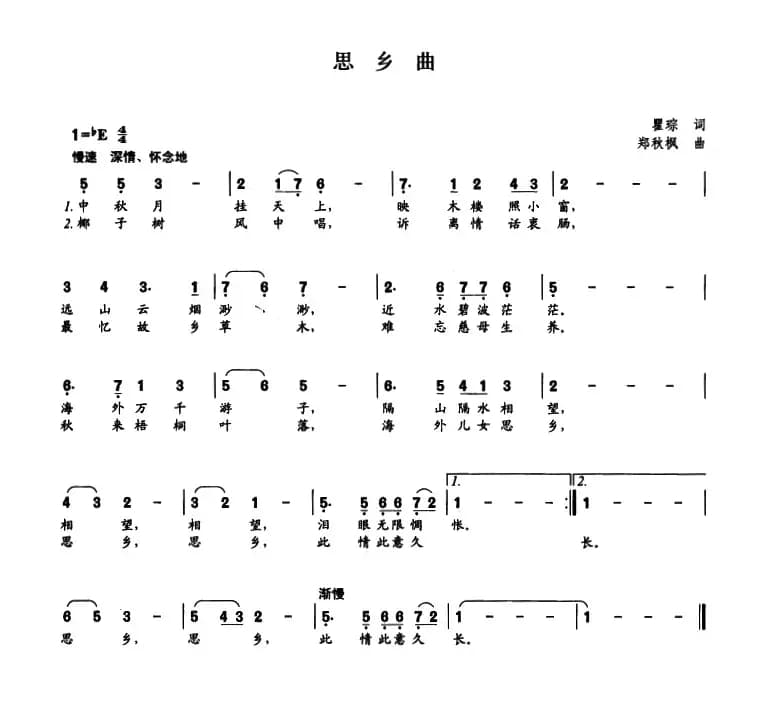 思乡曲（电影《海外赤子》插曲）