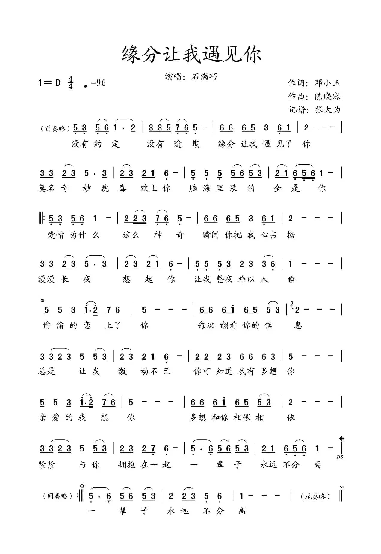     缘分让我遇见你（    演唱：石满巧）