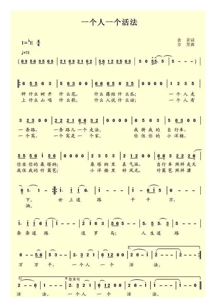 一个人一个活法