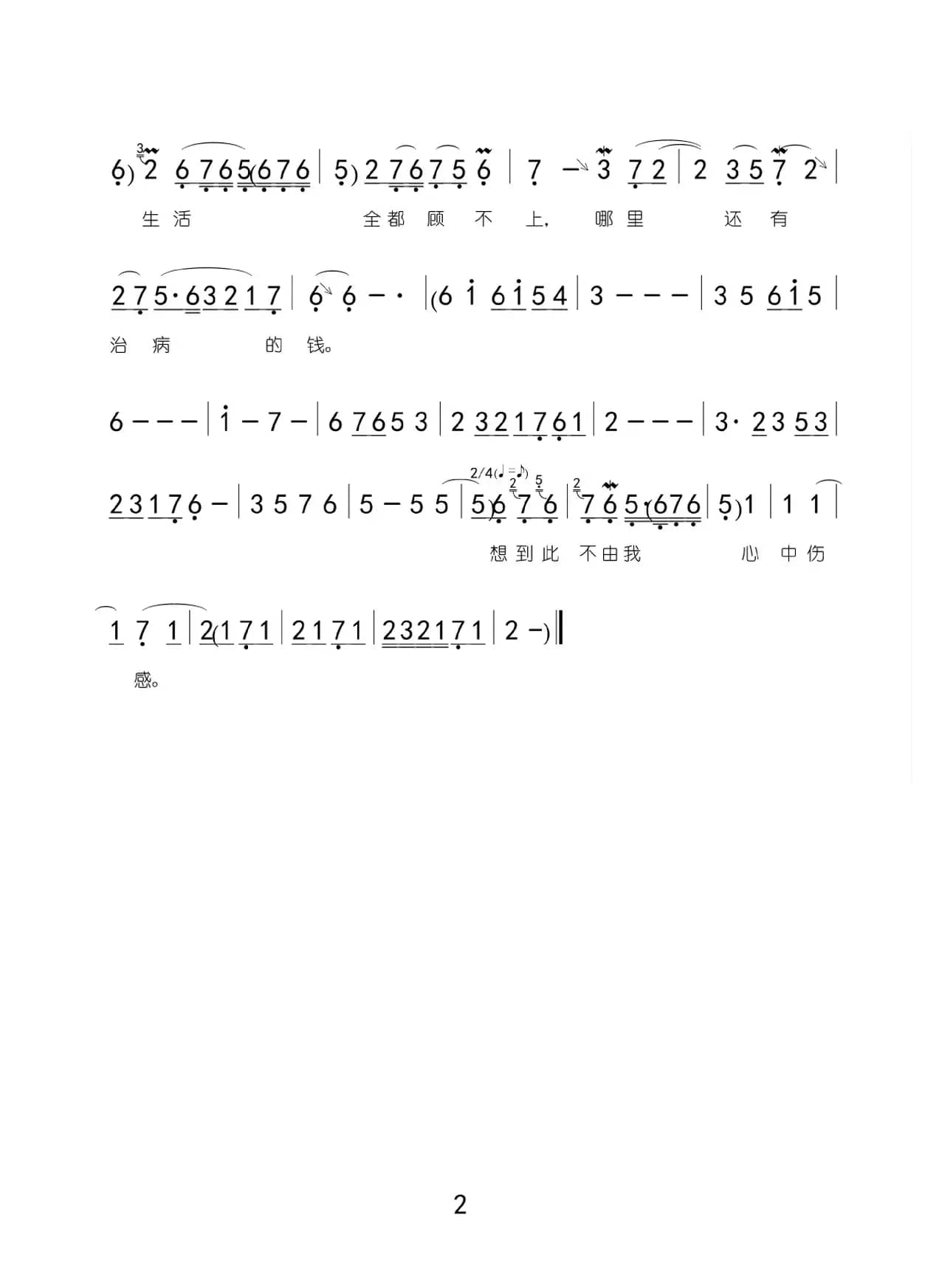 日落西山黑了天（选自评剧《祥林嫂》）