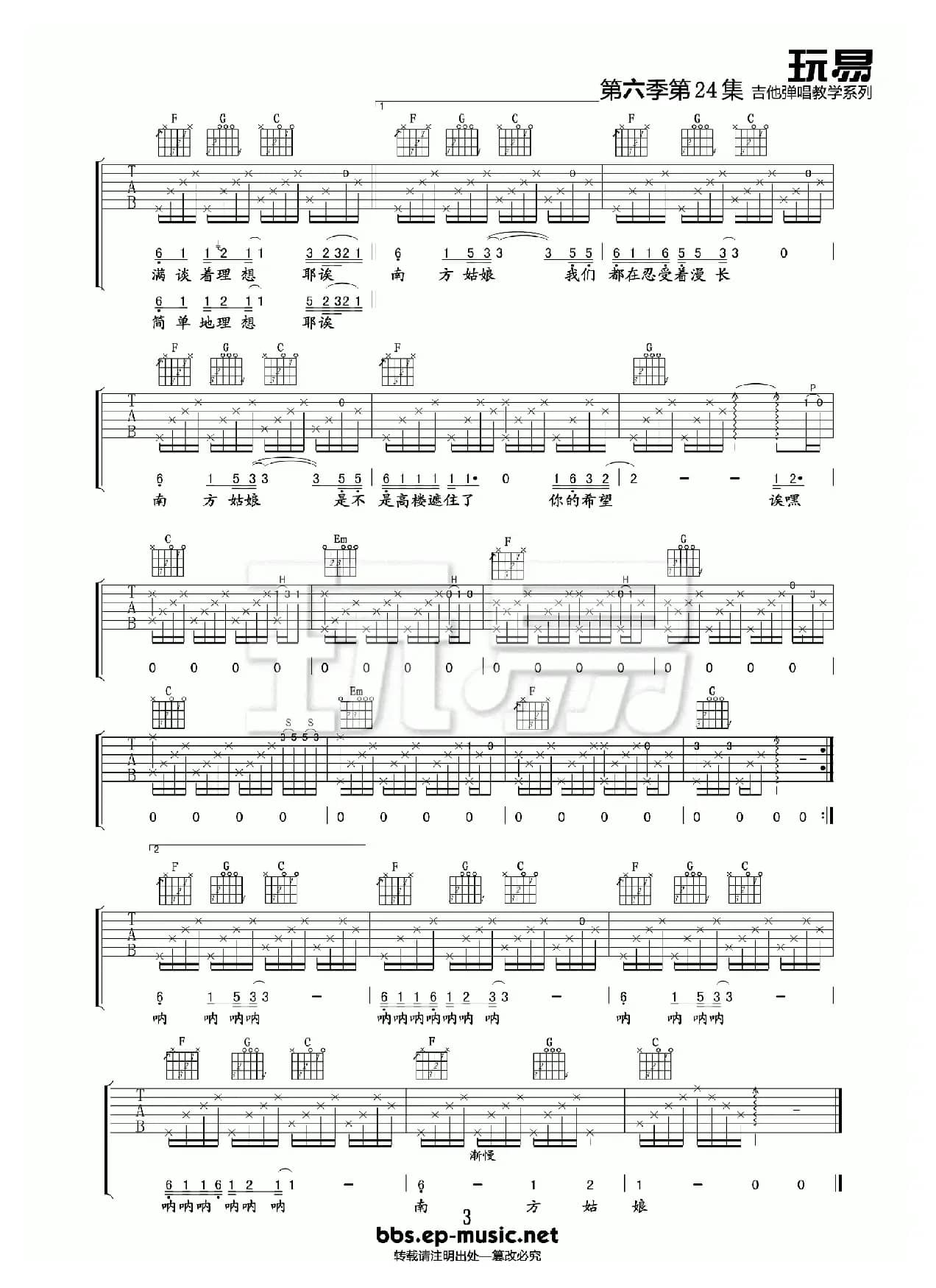 南方姑娘吉他谱六线谱（赵雷）