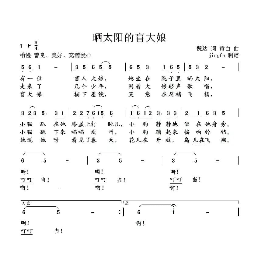 晒太阳的盲大娘