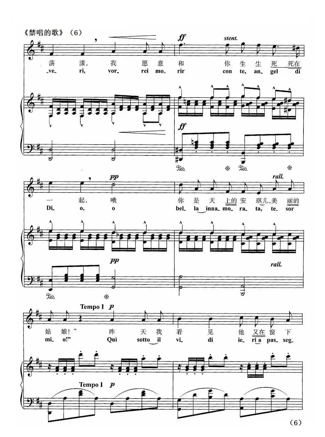 禁唱的歌（正谱 [意]）