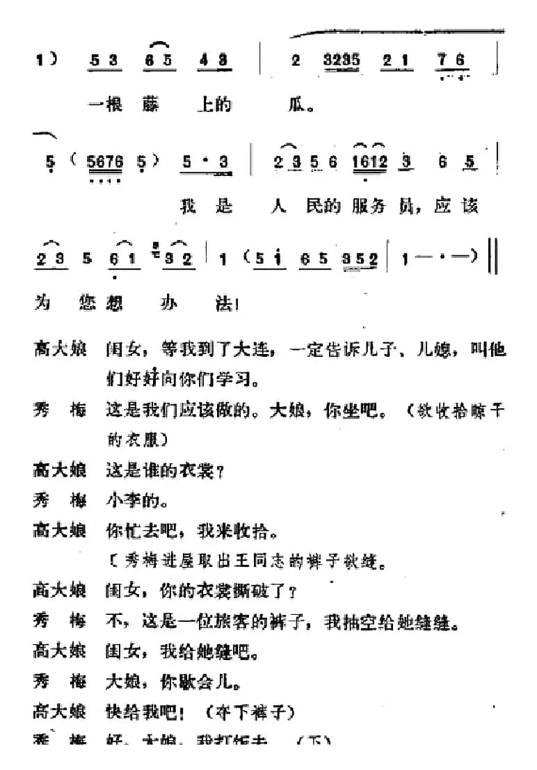 [吕剧]春风送暖（全剧之第三场）