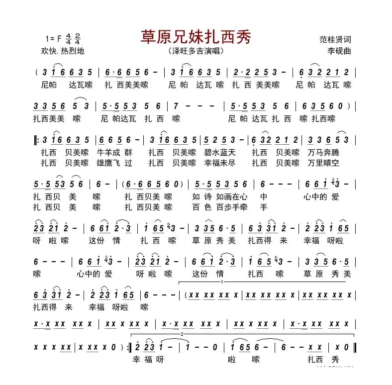 草原兄妹扎西秀      