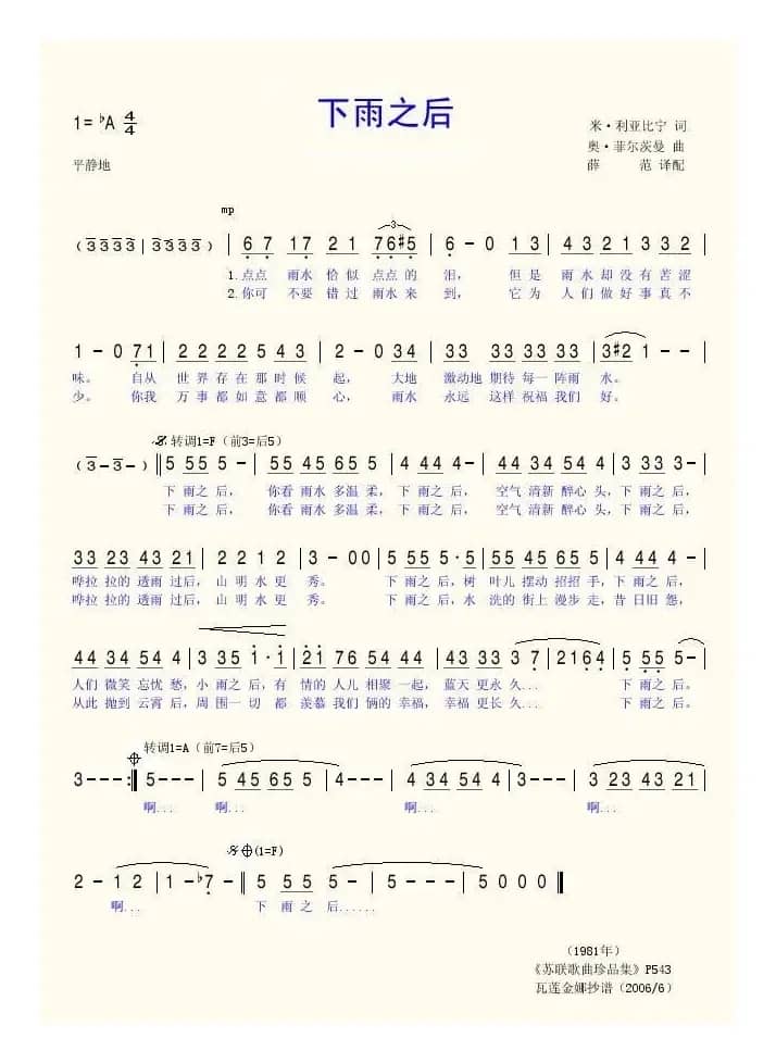 下雨之后（俄）