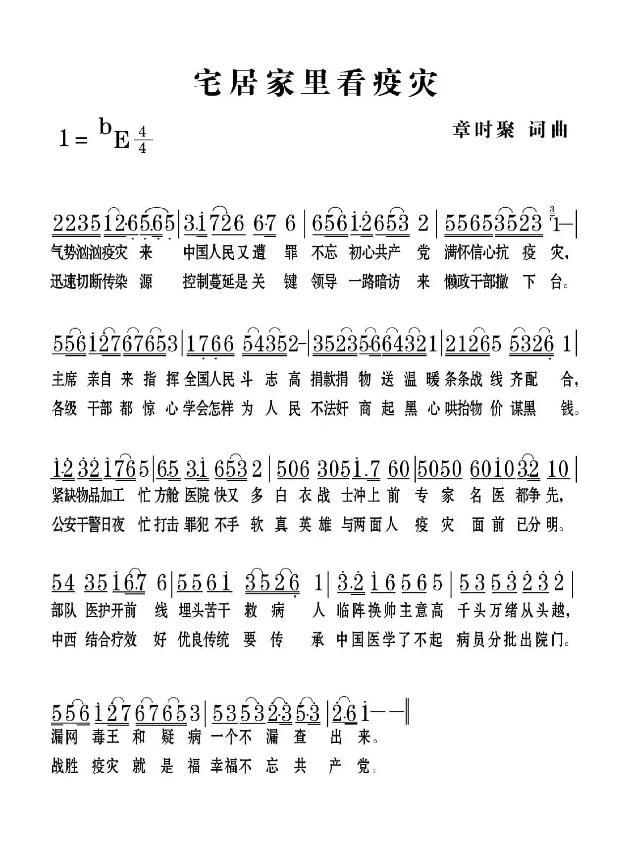 宅居家里看疫灾
