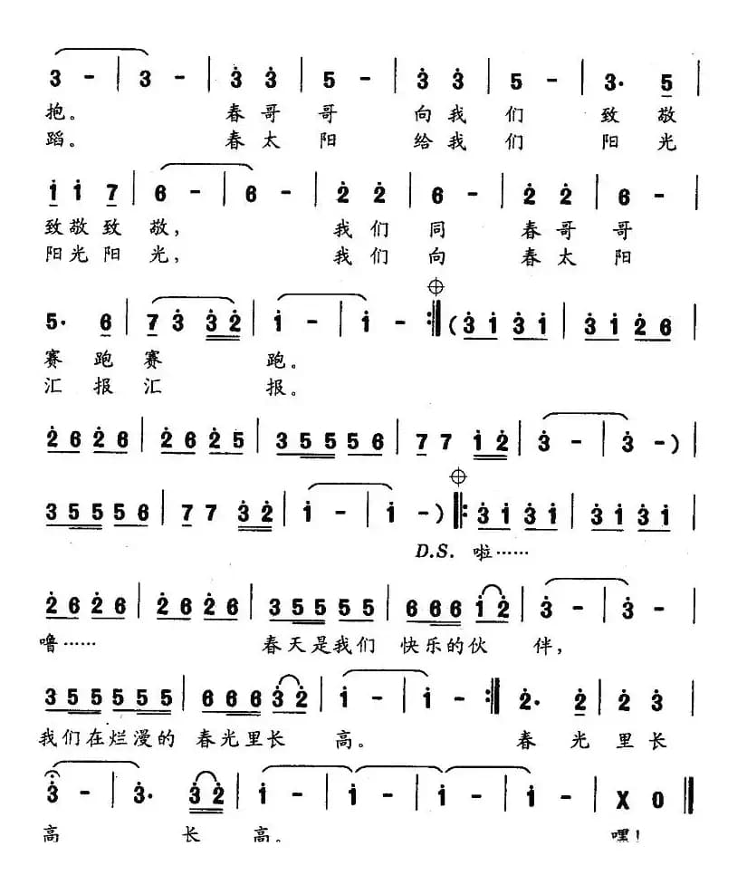 我们在灿烂的春光里长高