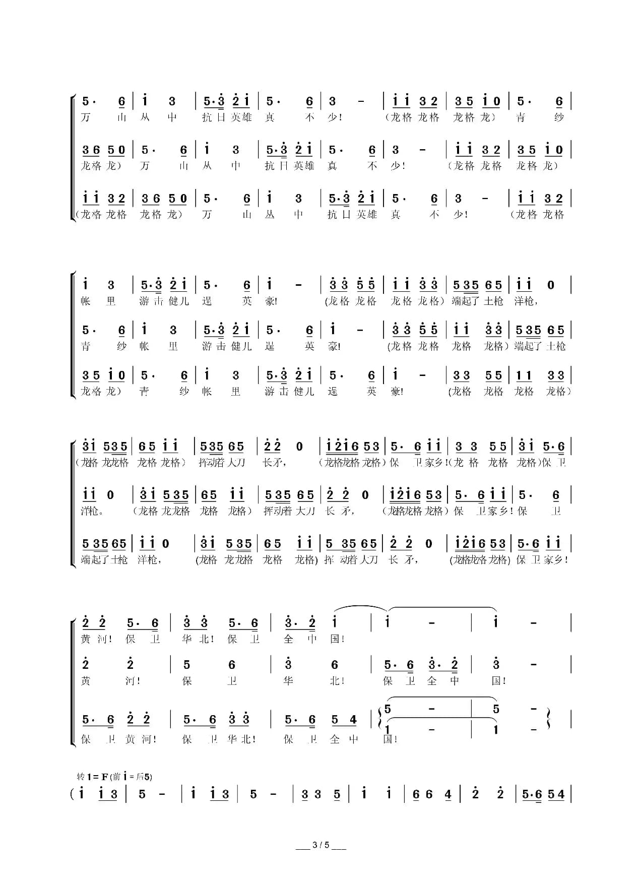 保卫黄河（《黄河大合唱》选曲）（默涵制谱版）