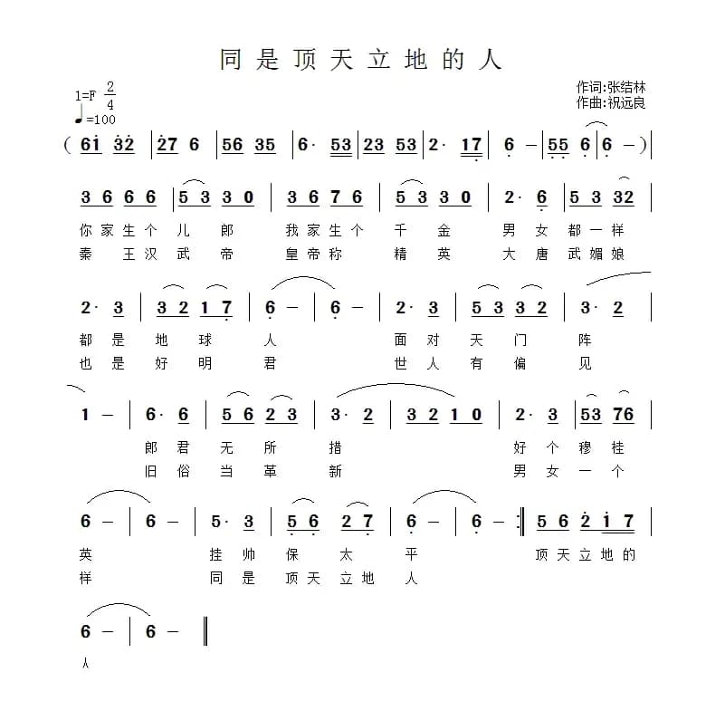 同是顶天立地的人