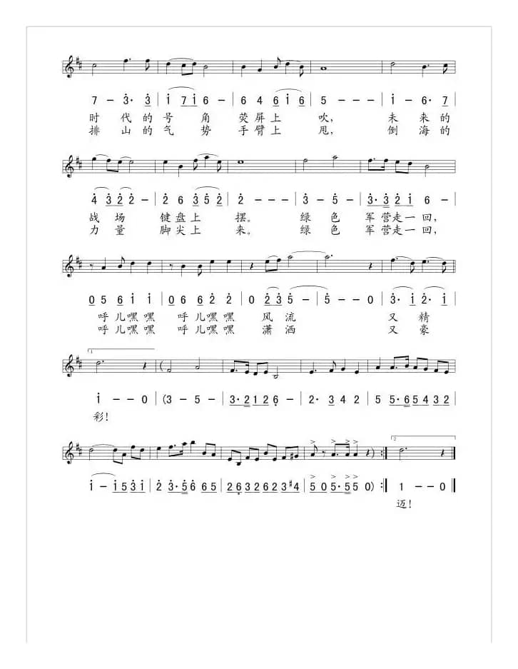 当代军人（程志强、刘德才词 崔乃东曲、线简谱混排版）